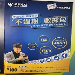 中国电信澳门 CTMO 大湾区预付卡（蓝卡）